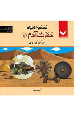 Hazrat Adam AS or unki wafaat